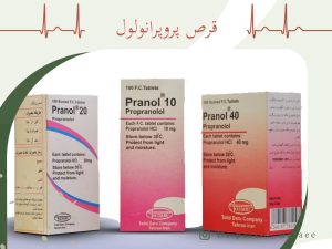 درباره-قرص-پروپرانولول