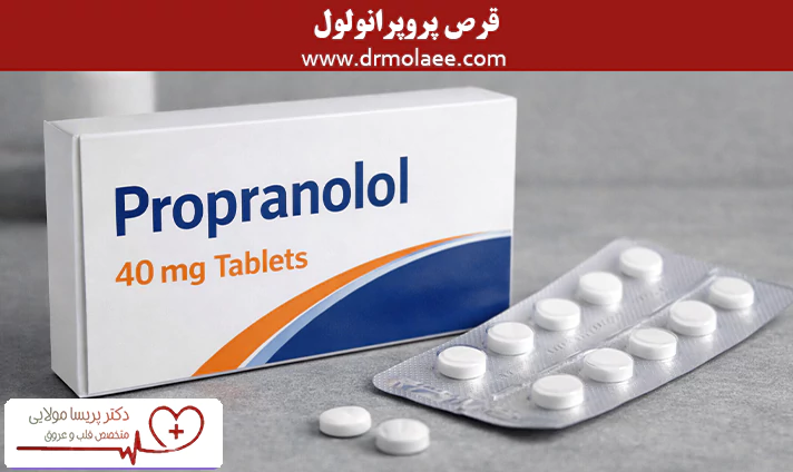 قرص پروپرانولول
